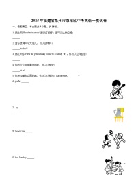 2025年福建省泉州市泉港区中考英语一模试卷（含详细答案解析）