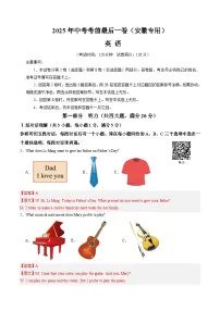 2025年中考考前押题最后一卷：英语含听力（安徽卷）