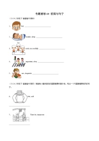 专题09 看图写句子（福建专用）-2024-2025学年八年级英语下学期期末考点整理试题（含答案）（仁爱科普版）