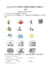八年级英语下学期期末模拟（福建专用）-2024-2025学年八年级英语下学期期末模拟试题（含答案）（仁爱科普版）