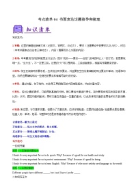 考点清单04 书面表达话题指导和梳理【知识清单】-2024-2025学年八年级英语下学期期末考点整理试题（含答案）（仁爱科普版）
