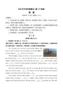 2025年中考考前押题最后一卷：英语（广州卷）（考试版）