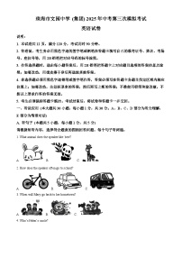 2025年广东省珠海市文园中学集团中考第三次模拟考试英语试卷（中考模拟）