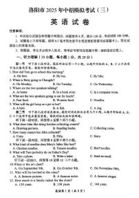2025年河南省洛阳市第三次中招模拟考试英语试卷（中考模拟）