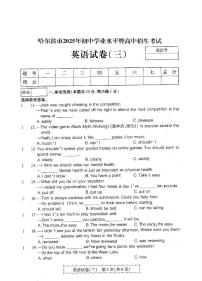 2025年黑龙江省哈尔滨市中考三模英语试卷（中考模拟）