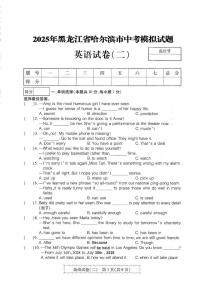 2025年黑龙江省哈尔滨市中考模拟试题英语试卷（二）（中考模拟）