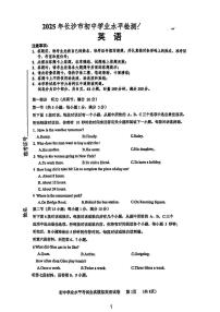 2025年湖南省长沙市湘郡培粹实验中学九年级下学期模拟考试英语试卷（中考模拟）