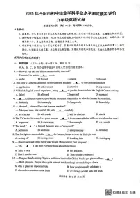 2025年江苏省镇江丹阳市九年级下学期二模英语试卷（中考模拟）