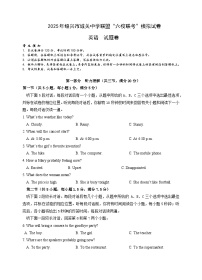 2025年浙江省绍兴市城关中学联盟“六校联考”九年级中考三模英语试卷（中考模拟）