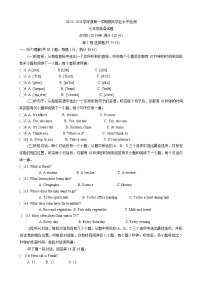 山东省聊城市莘县2023-2024学年七年级上学期期末英语试题