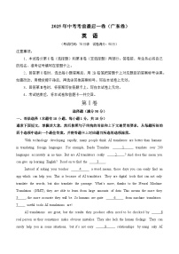 2025年中考考前押题最后一卷：英语（广东卷）（考试版）