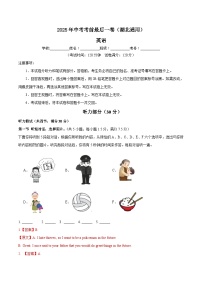 2025年中考考前押题最后一卷：英语含听力（湖北卷）