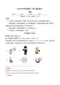 2025年中考考前押题最后一卷：英语含听力（湖北卷）