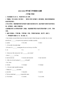 精品解析：黑龙江省哈尔滨市双城区2023-2024学年八年级下学期期末英语试题（原卷版+解析版）