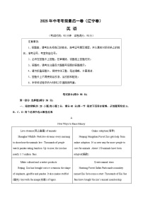 2025年中考考前押题最后一卷：英语（辽宁卷）（考试版）