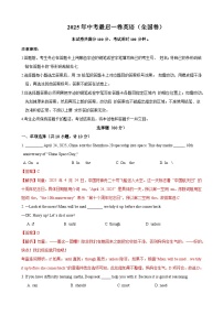 2025年中考考前押题最后一卷：英语（全国通用）（解析版）