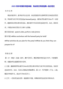 2025年中考英语考前冲刺：热点作文写作指导+高分范文 学案