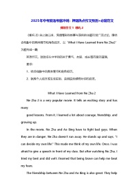 2025年中考英语考前冲刺：押题热点作文预测+必背范文 学案