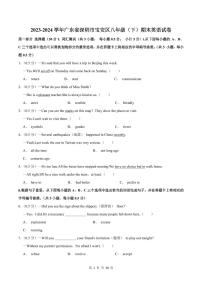 2023-2024学年深圳市宝安区八年级下册期末英语试卷及答案