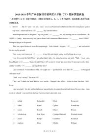 2023-2024学年深圳市福田区八年级下册期末英语试卷及答案