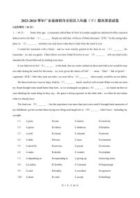 2023-2024学年深圳市光明区八年级下册期末英语试卷及答案