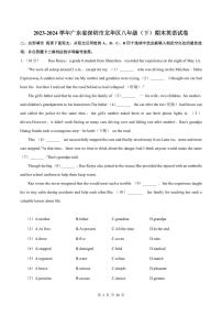 2023-2024学年深圳市龙华区八年级下册期末英语试卷及答案