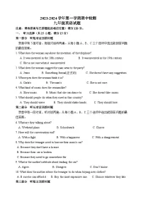 山东省淄博市北部（五四制）2023-2024学年九年级上学期期中考试英语试题