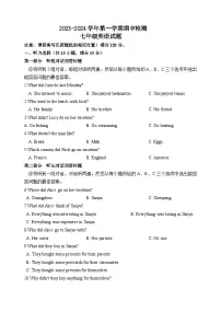 山东省淄博市北部（五四制）2023-2024学年七年级上学期期中考试英语试题