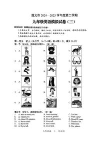 贵州省遵义市2024-2025学年九年级下学期中考模拟（三）英语试题（中考模拟）