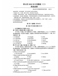 湖北省武汉市洪山区2025年中考模拟英语试卷三.（中考模拟）