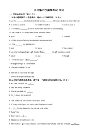 2025年吉林省松原市前郭县九年级第六次模拟考试英语试题（中考模拟）