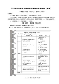2025年辽宁省初中学业水平模拟考试英语试卷（中考模拟）