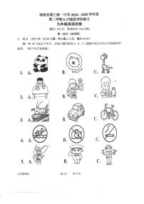 2025年福建省厦门第一中学九年级下学期6月模拟英语试卷（中考模拟）