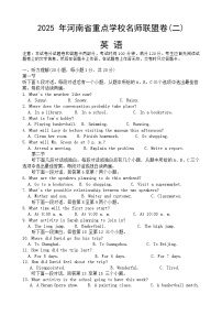 2025年河南省周口市沈丘县中英文学校、致远中学九年级中考三模英语试题（中考模拟）