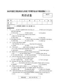 2025年浙江省杭州市滨江区滨兴学校中考英语三模模拟测试（中考模拟）