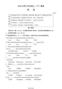 北京市门头沟2024-2025学年八年级下学期期末考试英语试卷