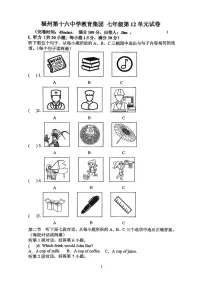 福建省福州第十六中学2024-2025学年七年级下学期6月月考英语试题