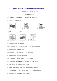 人教版（2024）七年级下册英语期末模拟试卷（含答案）