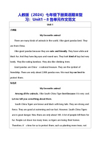 人教版（2024）七年级下册英语期末复习：Unit1～8各单元作文范文 学案