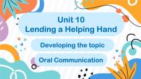 初中英语仁爱科普版（2024）七年级下册（2024）Unit 10 Lending a Helping Hand教学ppt课件