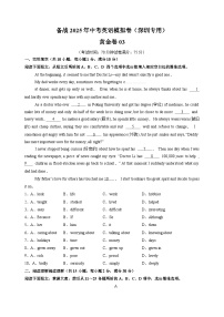 2025年广东省深圳市中考英语模拟试卷03（深圳专用）（含答案解析）