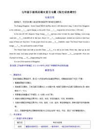 新七下英语期末复习专题练习《短文语法填空》（含答案解析）