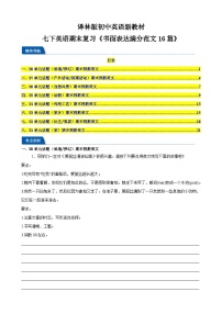 新七下英语期末复习专题练习《书面表达》（含答案解析）