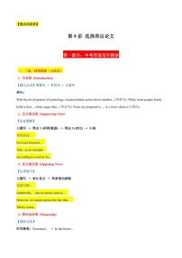 09 选择类议论文试题（原卷+解析）-2025年中考英语考前冲刺作文必背(模板、素材、分类押题范文)(通用版)