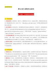 15 材料作文应对试题（原卷+解析）-2025年中考英语考前冲刺作文必背(模板、素材、分类押题范文)(通用版)