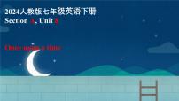 人教版（2024）七年级下册（2024）Unit 8 Once upon a Time图片课件ppt