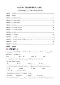 英语(全国通用)-2025年中考英语《考试押题猜想》试题（含答案、无听力音频）