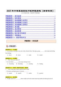 英语(南京专用)-2025年中考英语《考试押题猜想》试题（含答案、无听力音频）