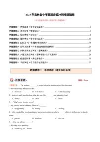 英语(吉林专用)-2025年中考英语《考试押题猜想》试题（含答案、无听力音频）