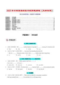 英语(天津专用)-2025年中考英语《考试押题猜想》试题（含答案、无听力音频）